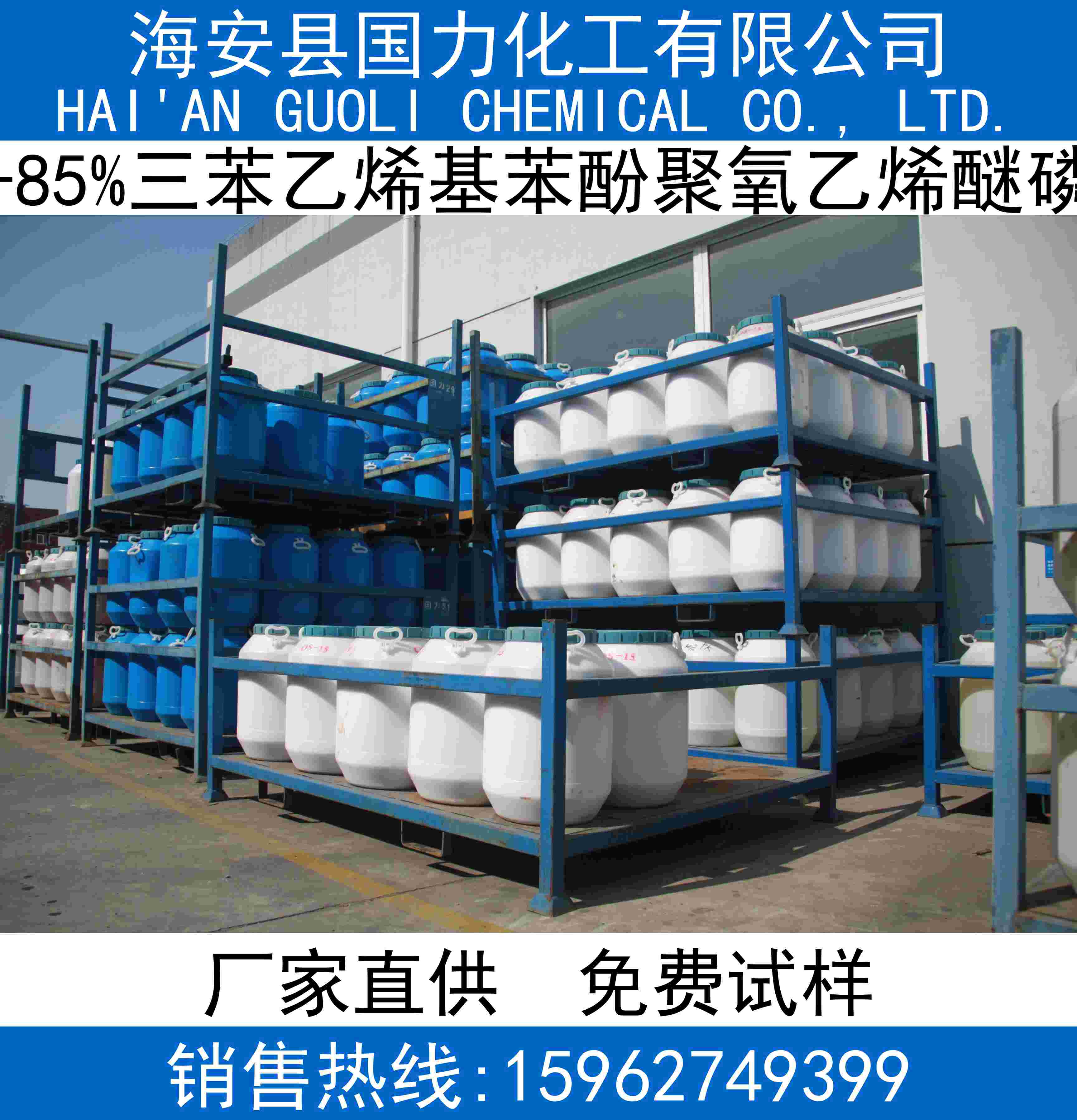 600P-85%三苯乙烯基苯酚聚氧乙烯醚磷酸酯