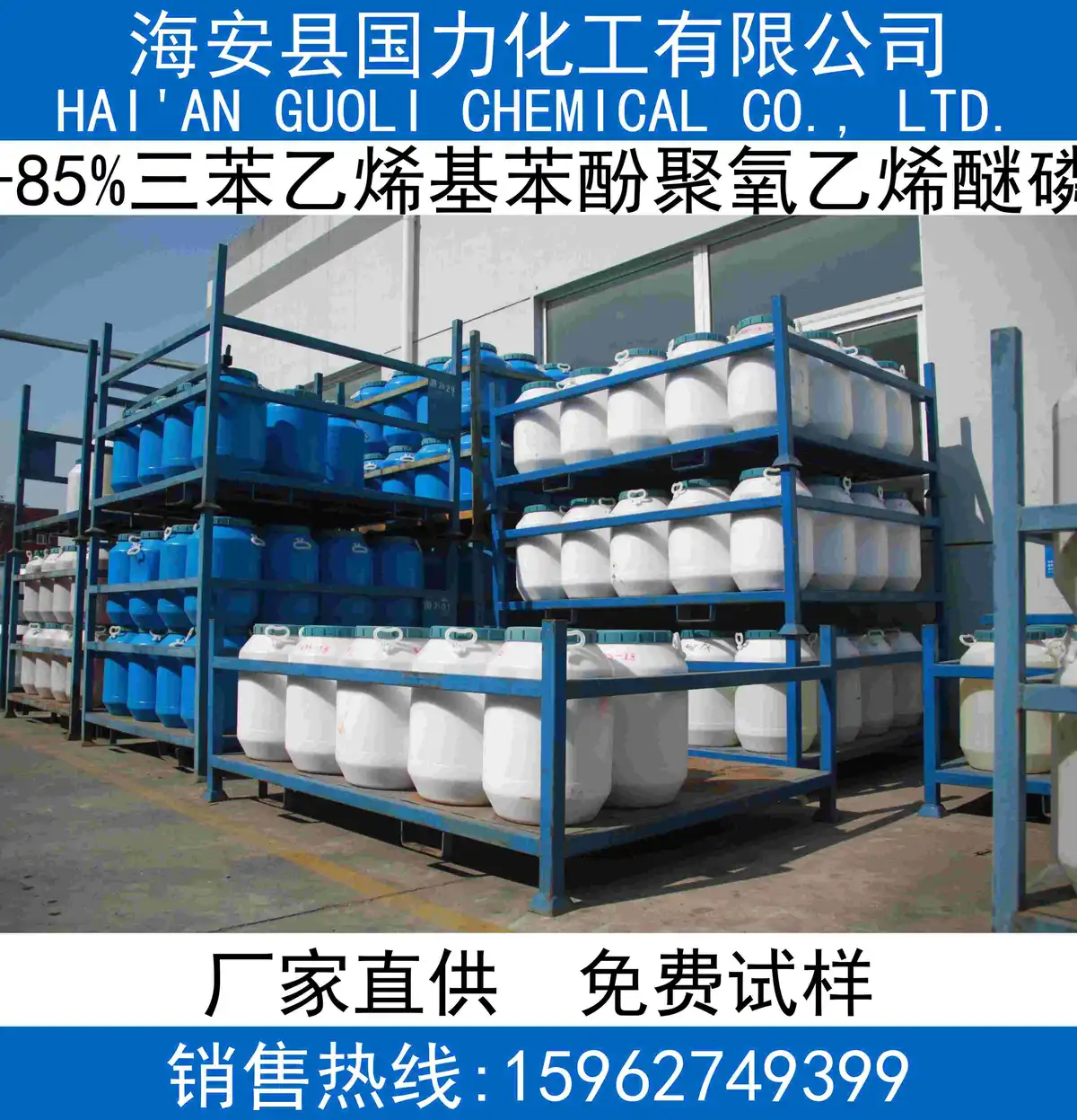 600P-85%三苯乙烯基苯酚聚氧乙烯醚磷酸酯