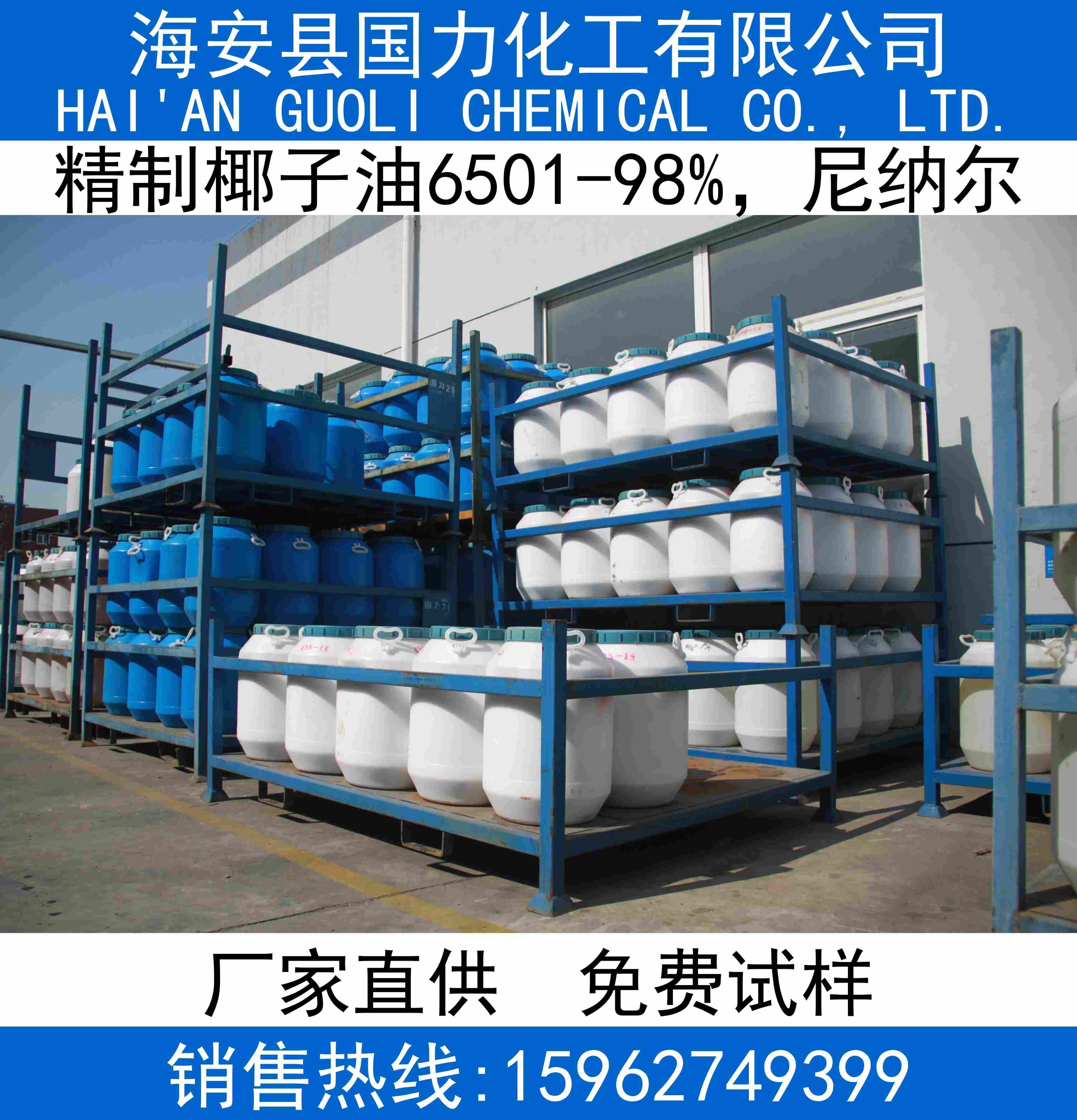 精制椰子油6501-98%，尼纳尔