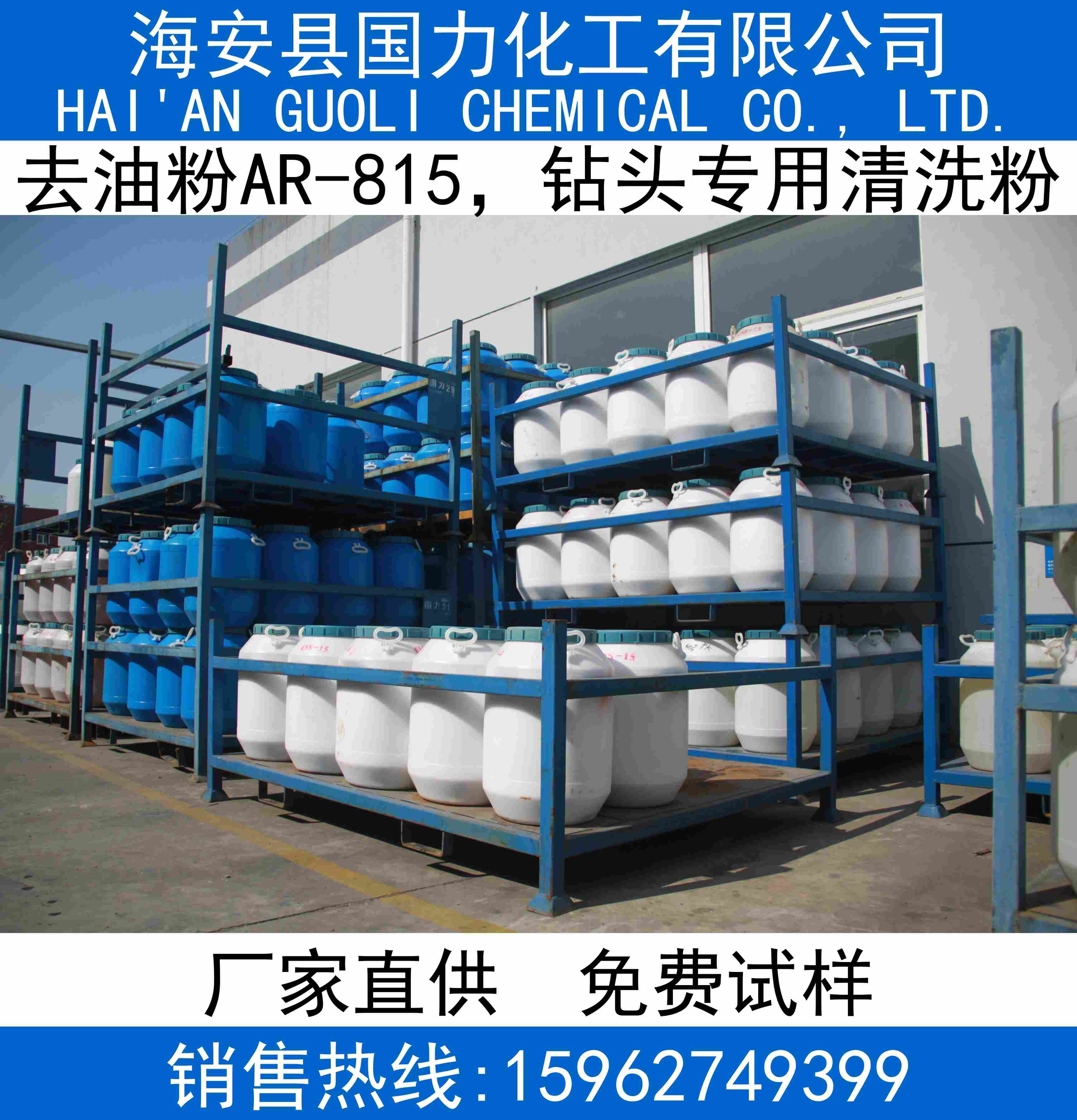 去油粉AR-815，钻头专用清洗粉