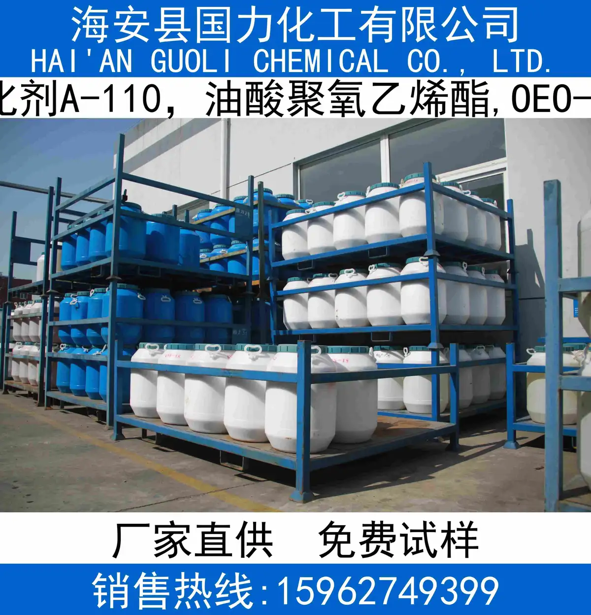 乳化剂A-110，油酸聚氧乙烯酯,OEO-110