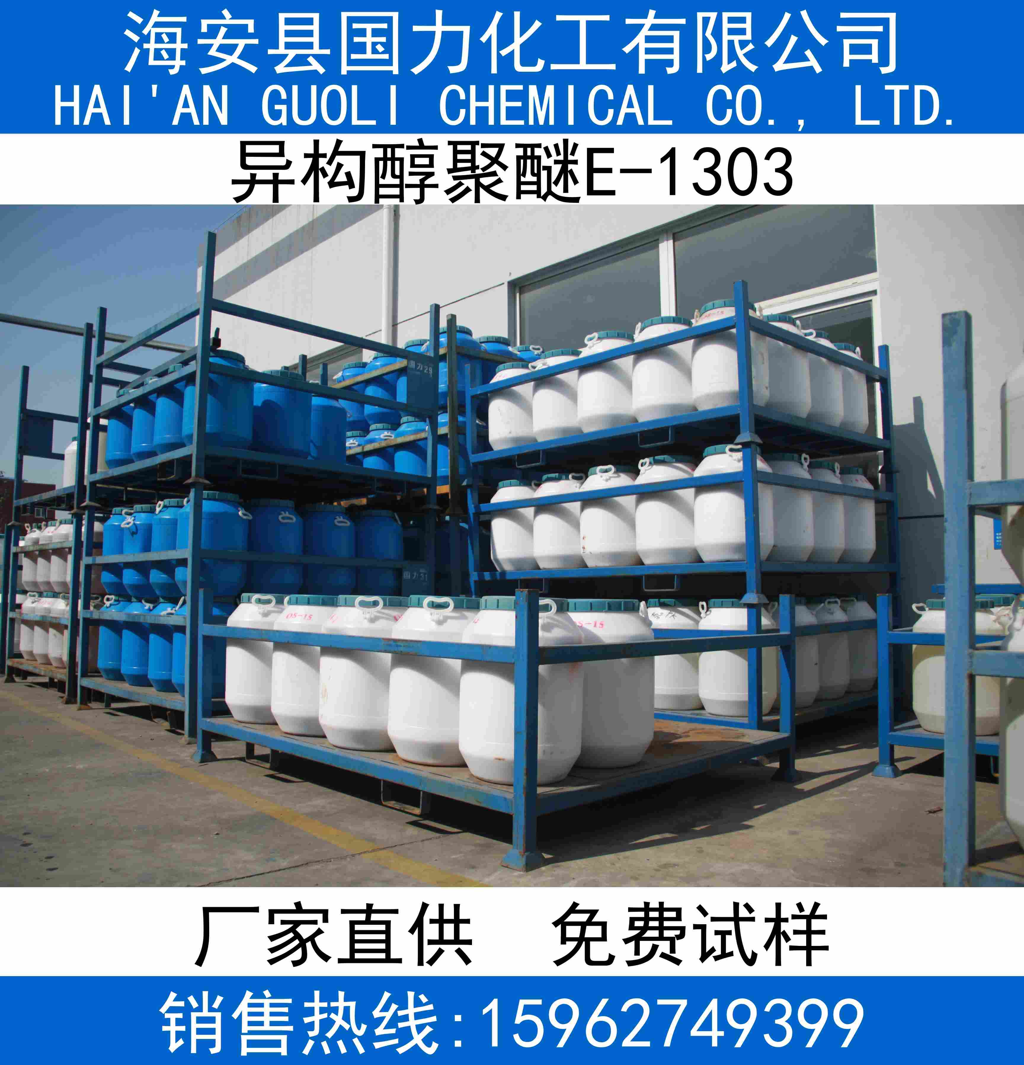 异构醇聚醚E-1303