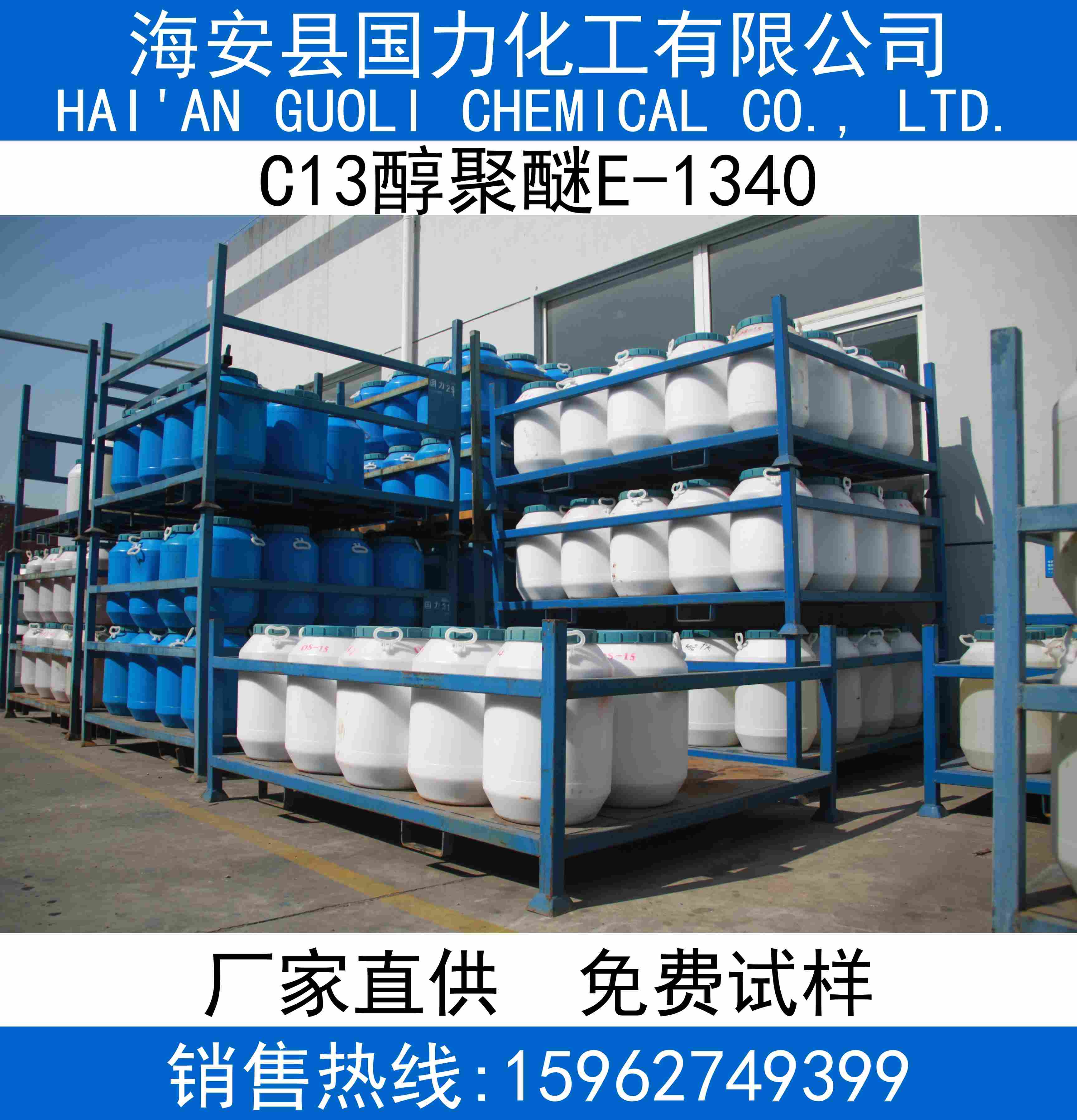 C13醇聚醚E-1340