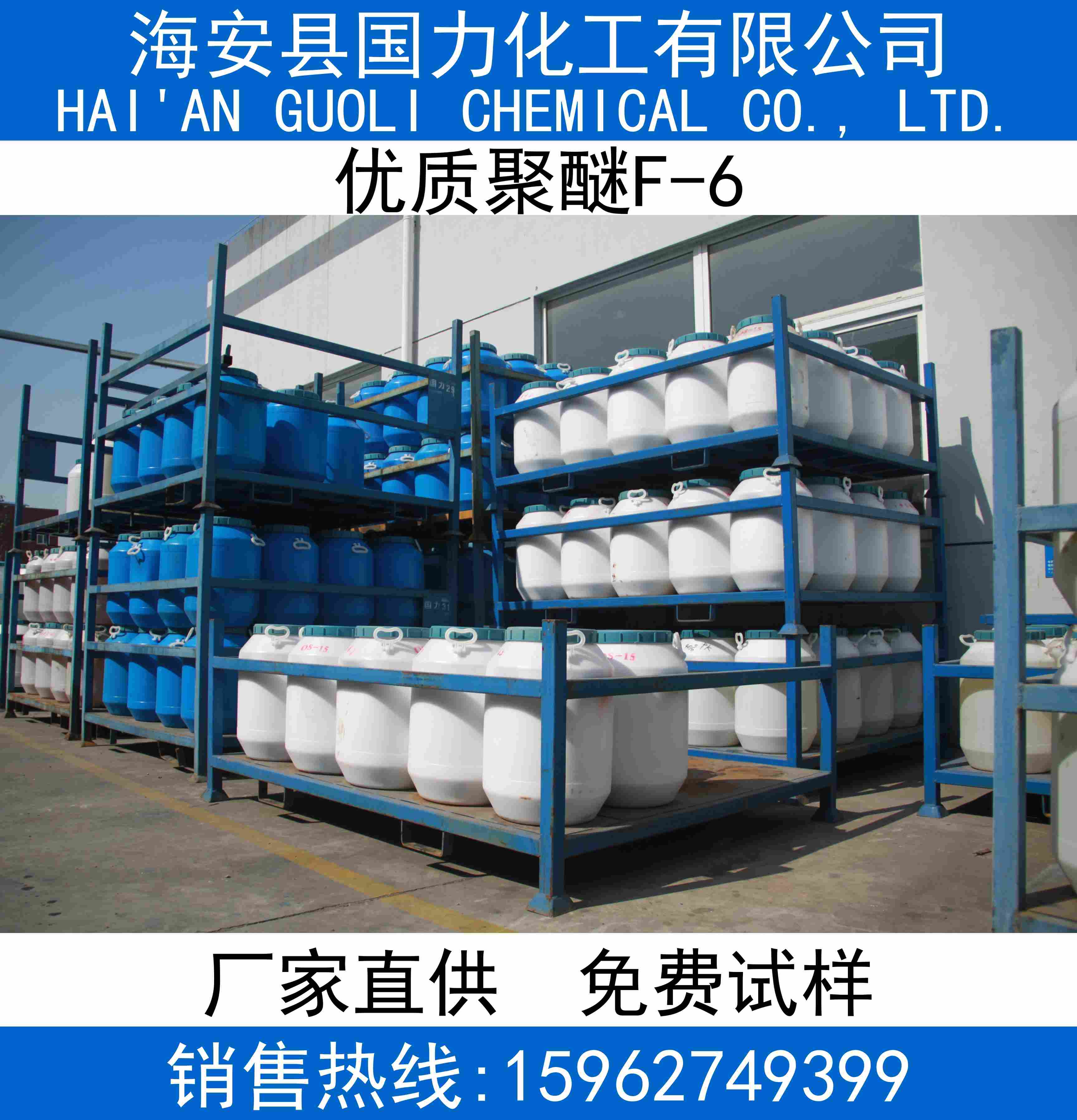 优质聚醚F-6