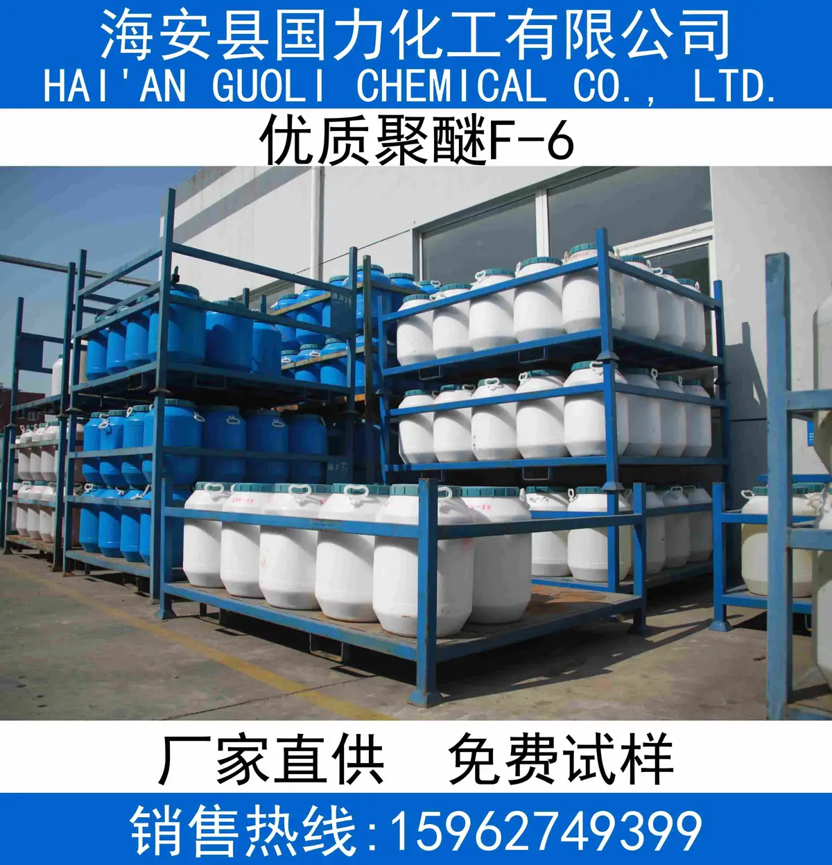 优质聚醚F-6