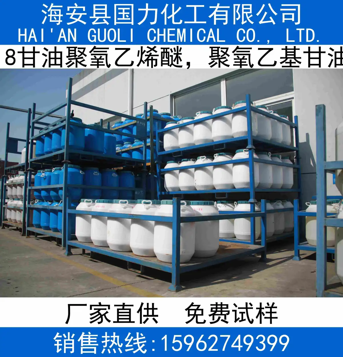 G-18甘油聚氧乙烯醚，聚氧乙基甘油醚