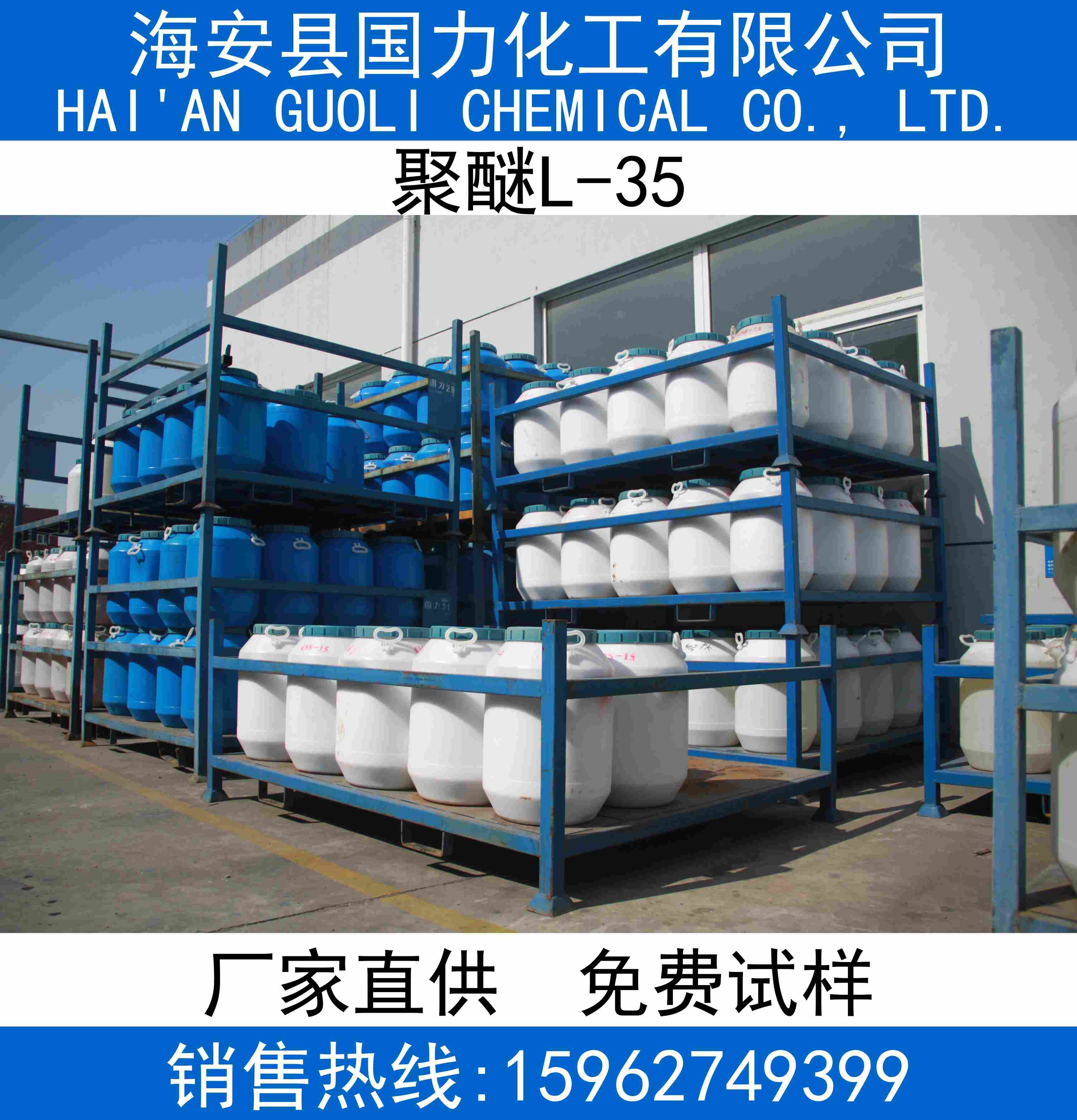 聚醚L-35