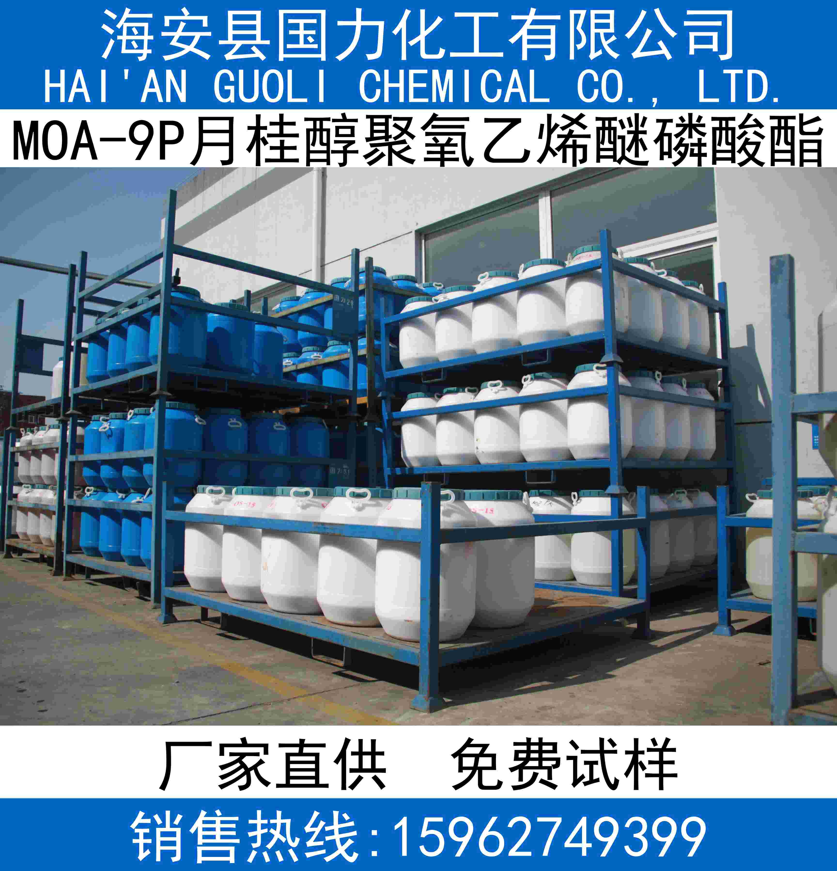 MOA-9P月桂醇聚氧乙烯醚磷酸酯
