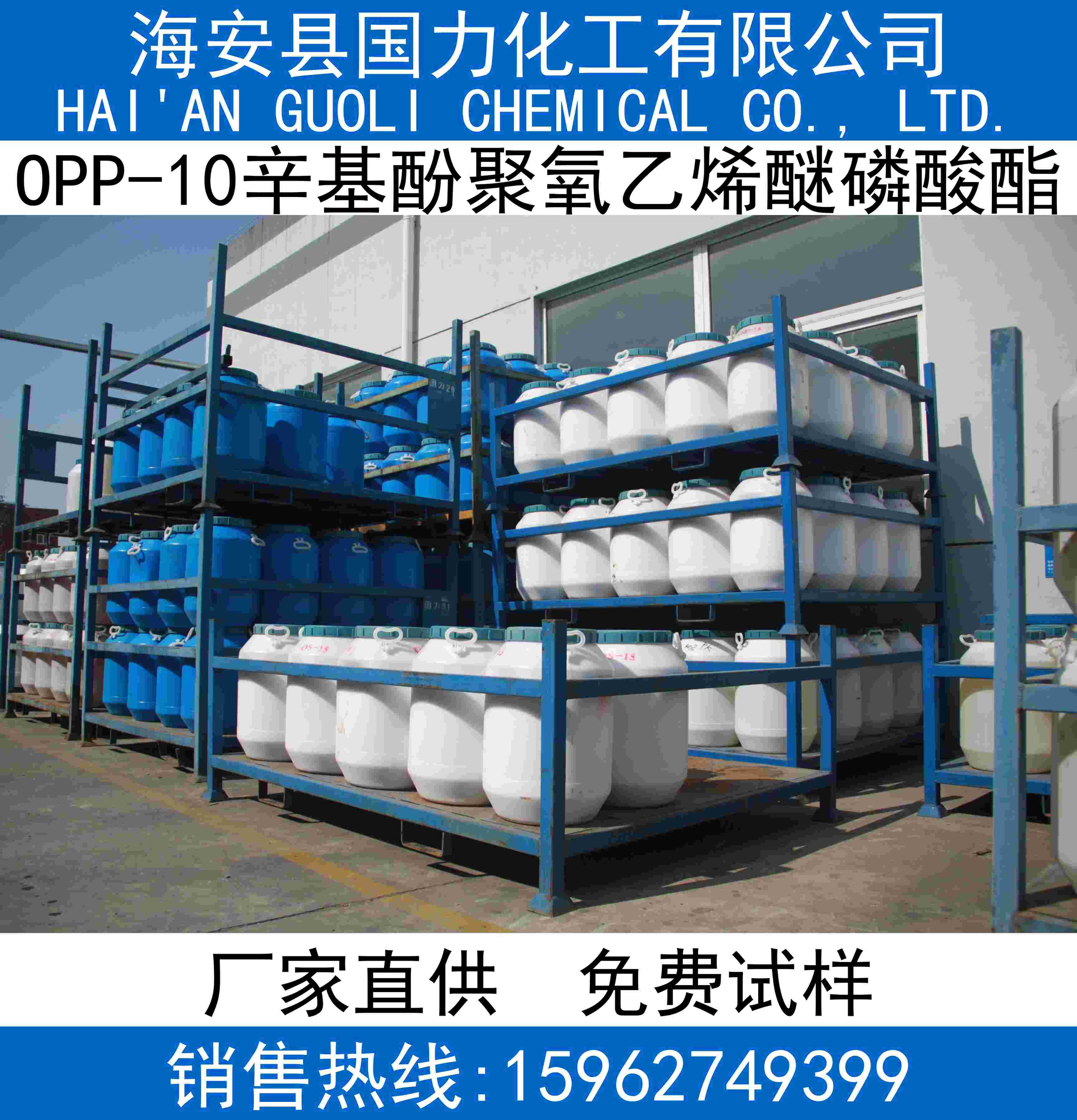 OPP-10辛基酚聚氧乙烯醚磷酸酯