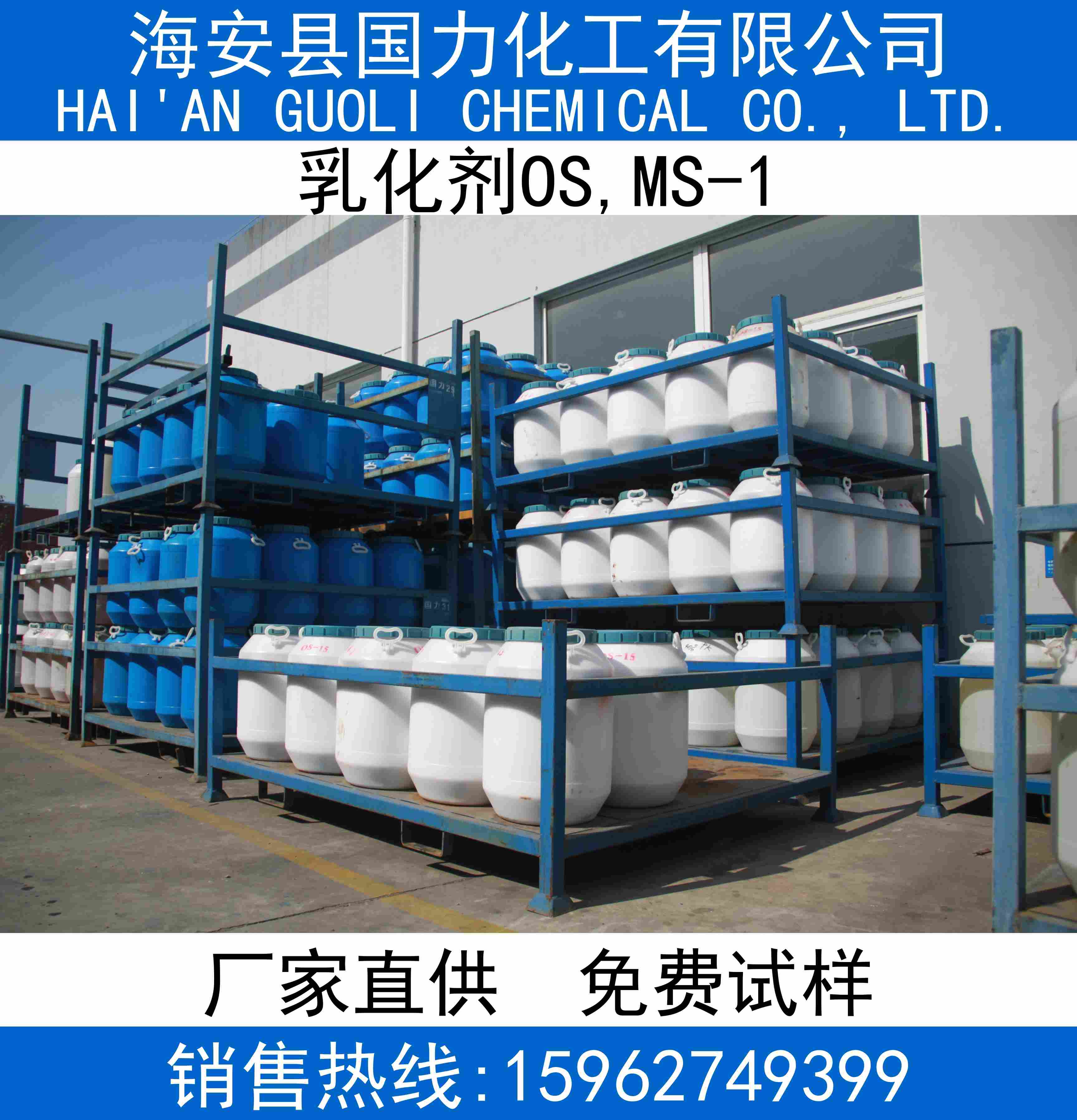 乳化剂OS,MS-1