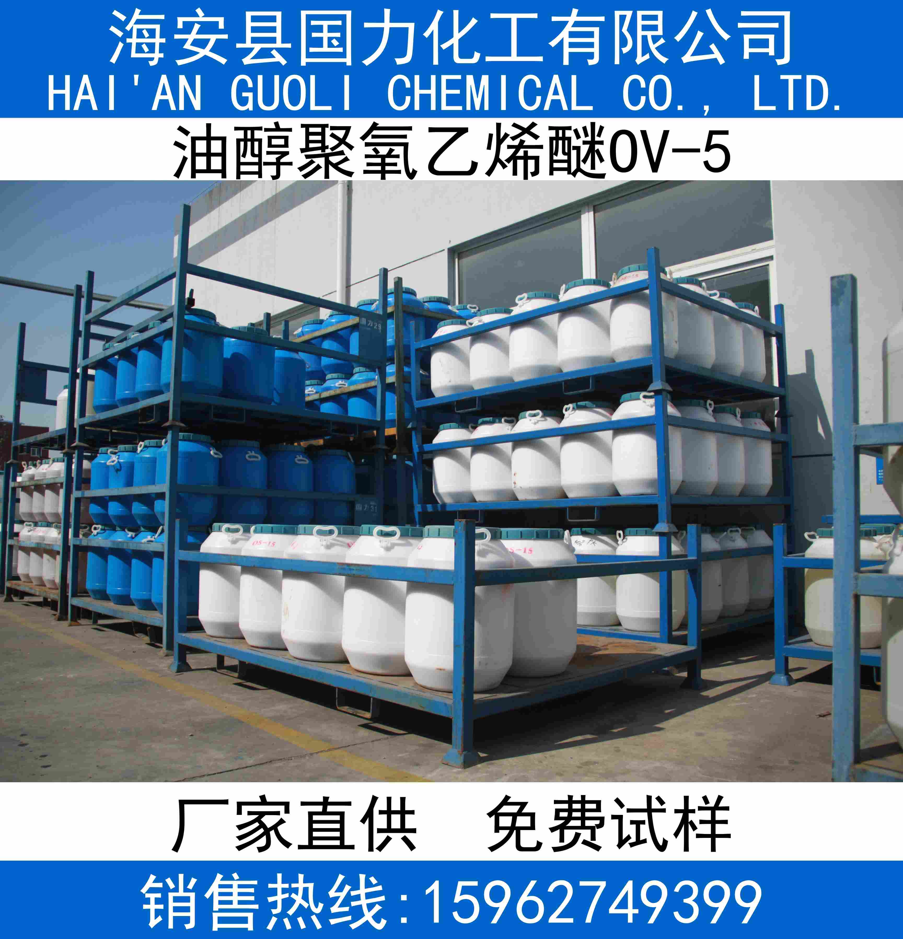 油醇聚氧乙烯醚OV-5