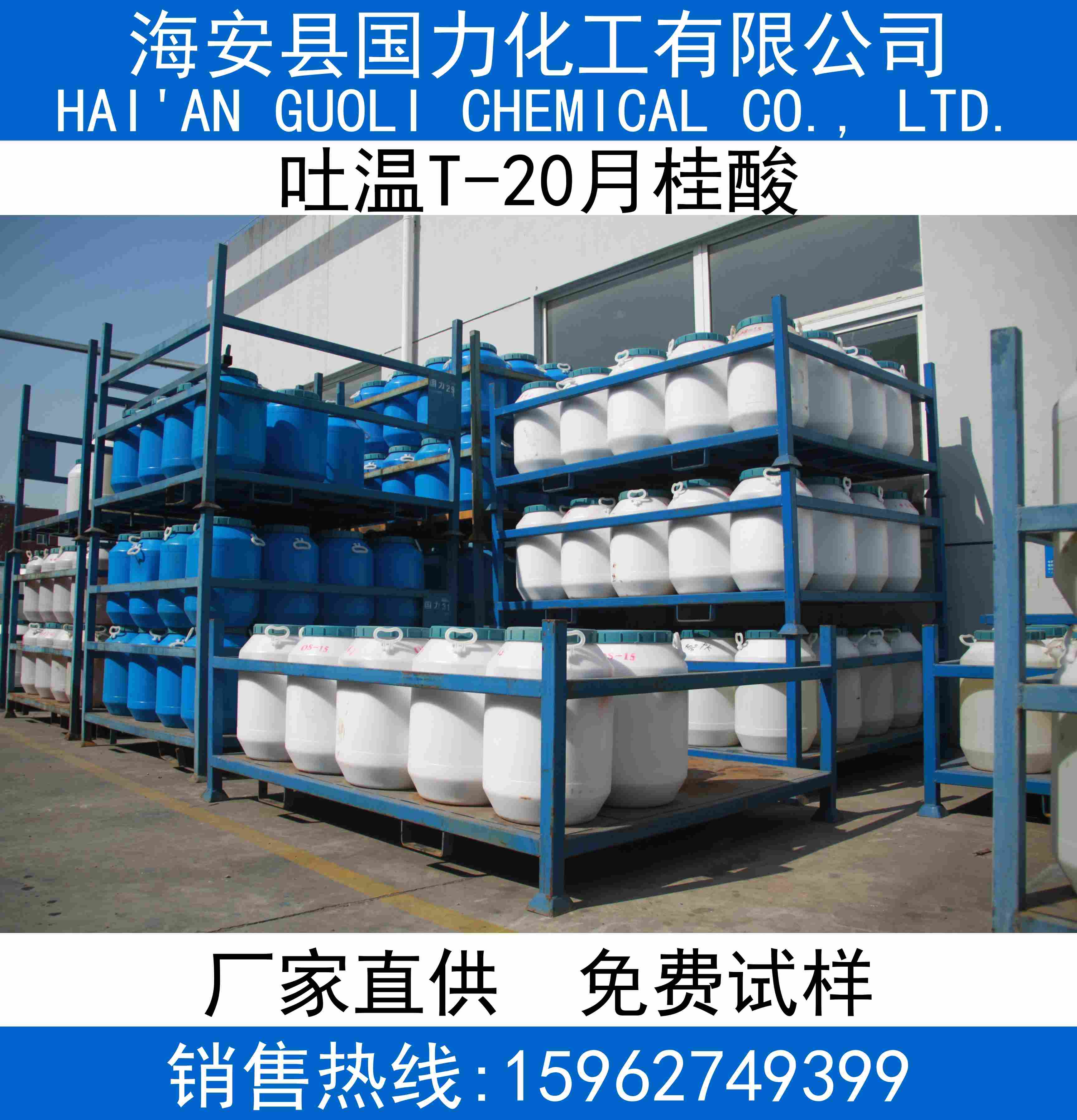 吐温T-20月桂酸