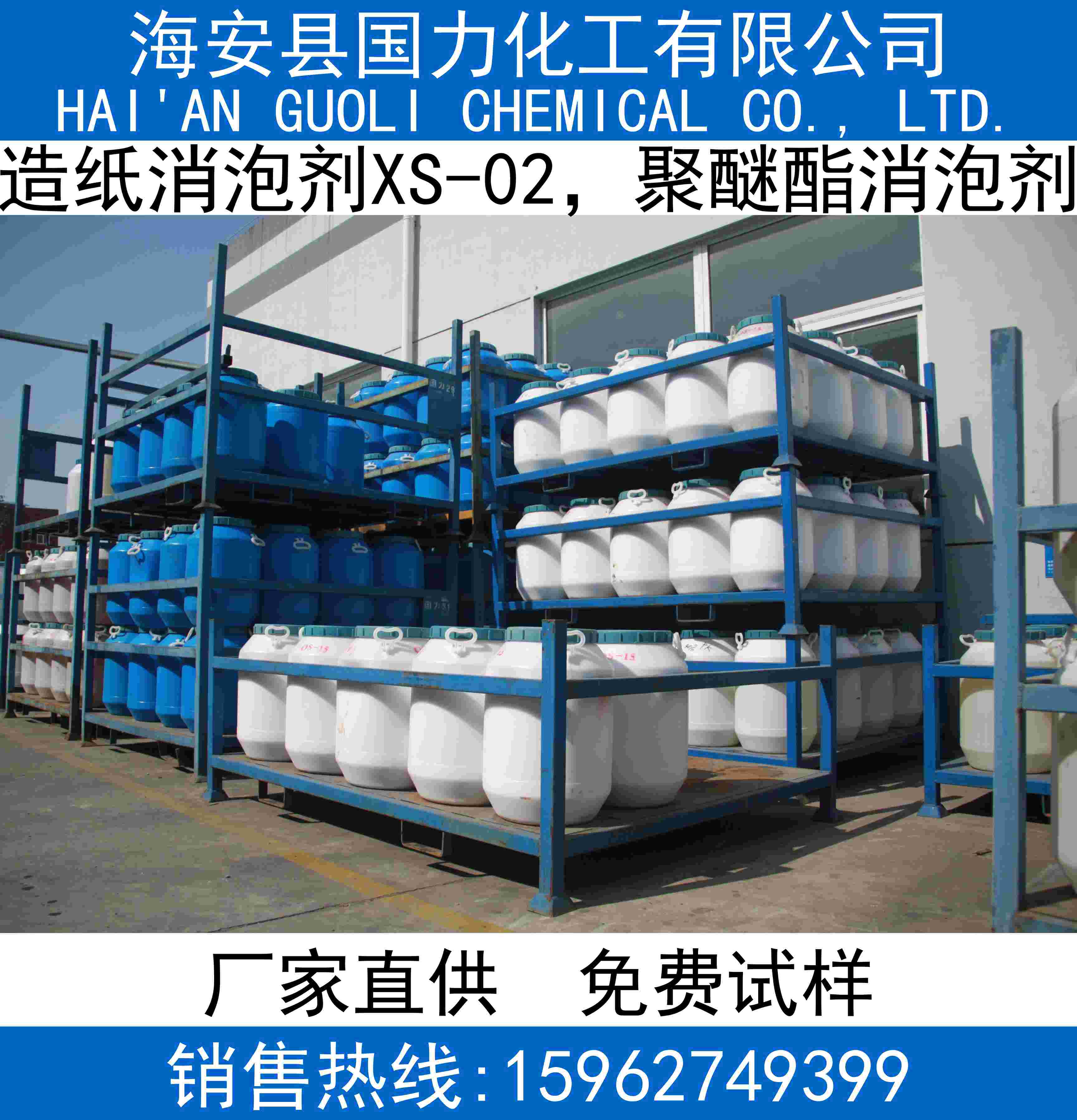 造纸消泡剂XS-02，聚醚酯消泡剂