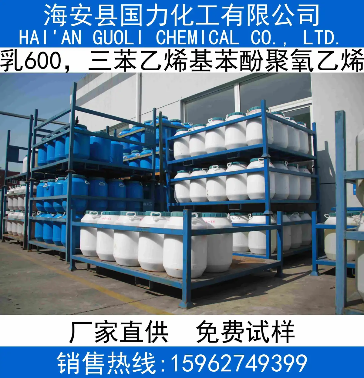 农乳600，三苯乙烯基苯酚聚氧乙烯醚