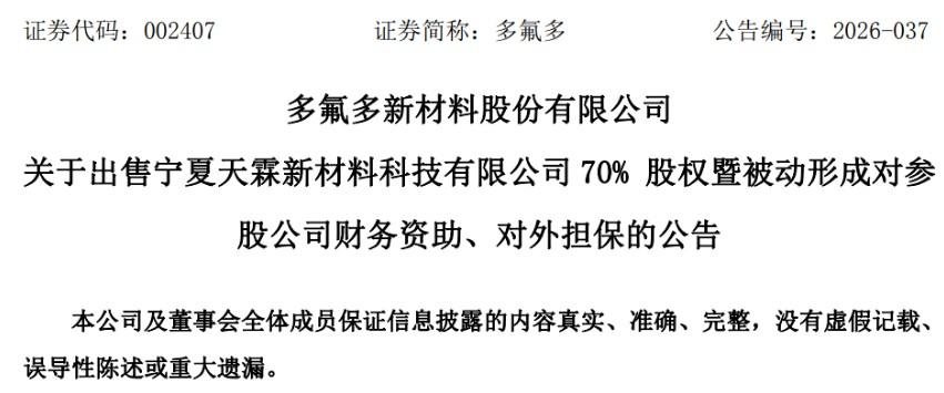 氟化工行业整合加速 国力化工表面活性剂受益新能源材料需求