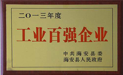工业百强企业奖牌（2013年度）