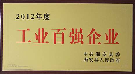 工业百强企业奖牌（2012年度）