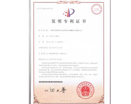发明专利证书